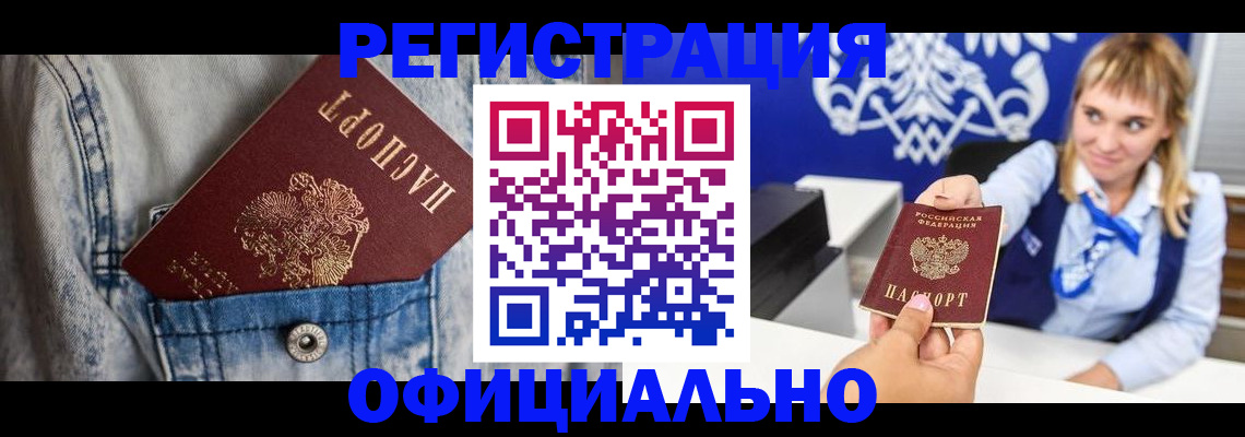 прописка 2025 в Рыльске