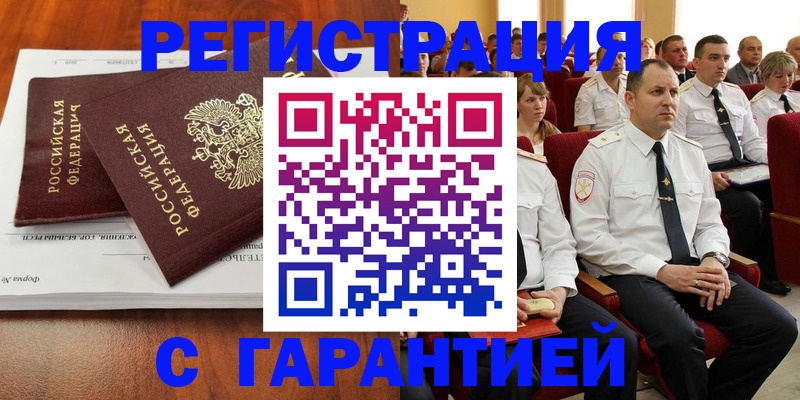 прописка от собственника в Рыльске